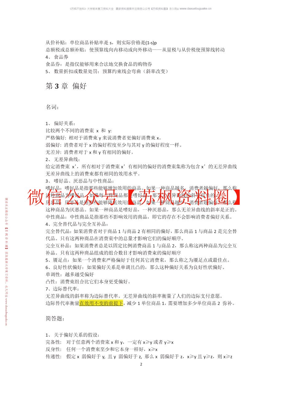 微观经济学现代观点